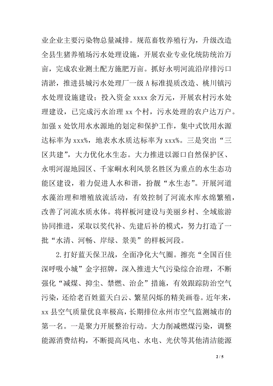 打赢污染防治攻坚战构建生态魅力新家园个人反思_第2页