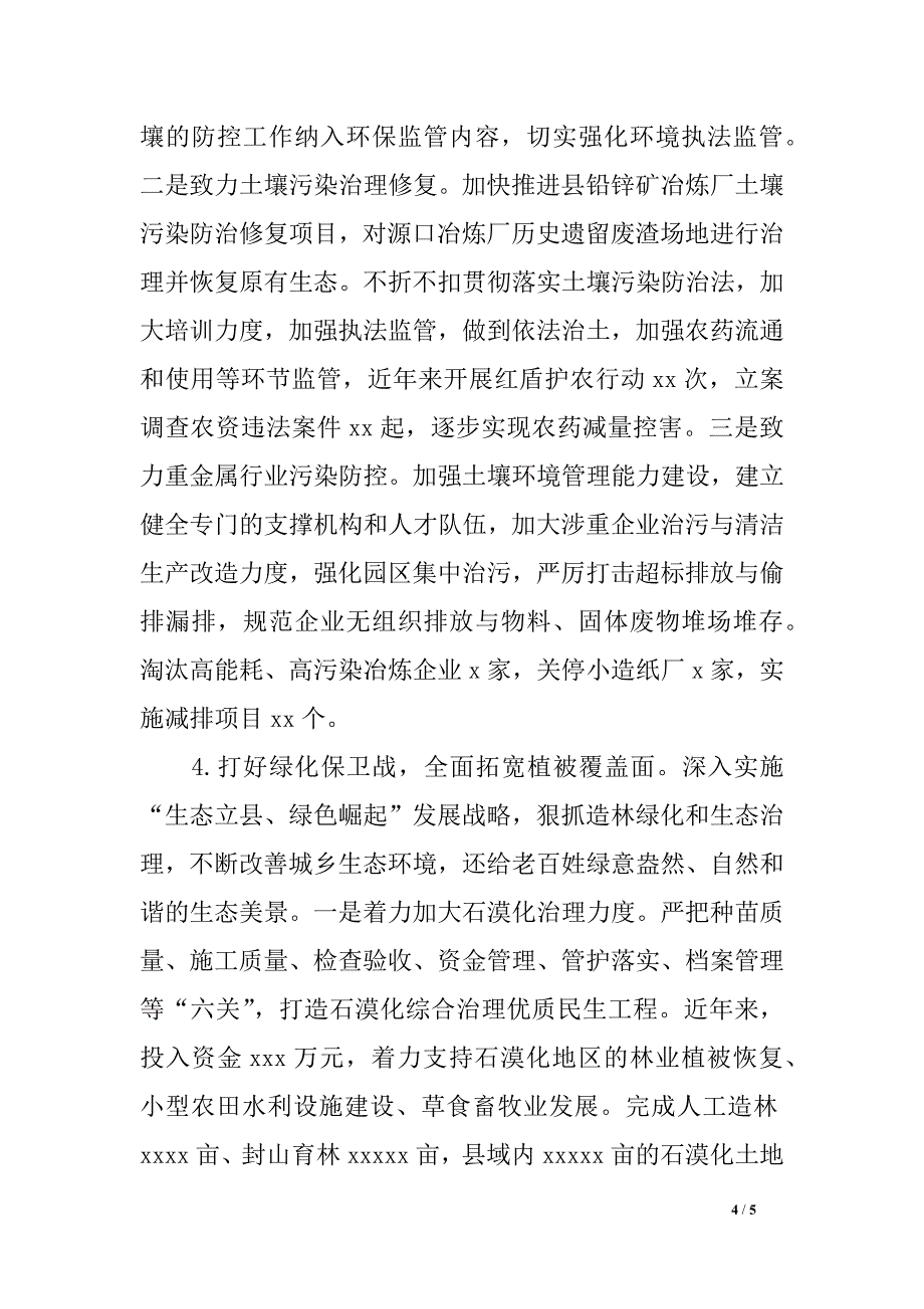 打赢污染防治攻坚战构建生态魅力新家园个人反思_第4页