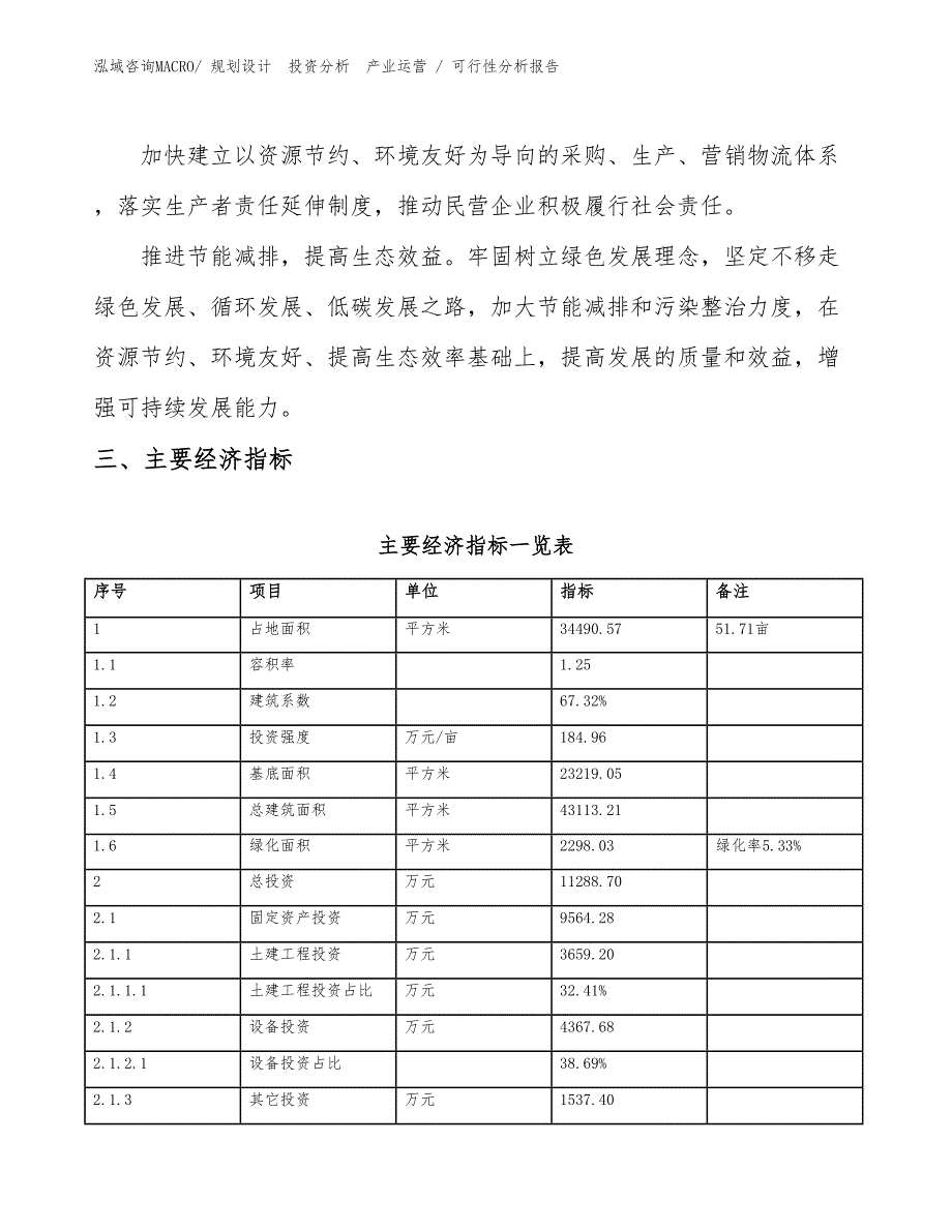 包裹手工分拣机项目可行性分析报告_第4页