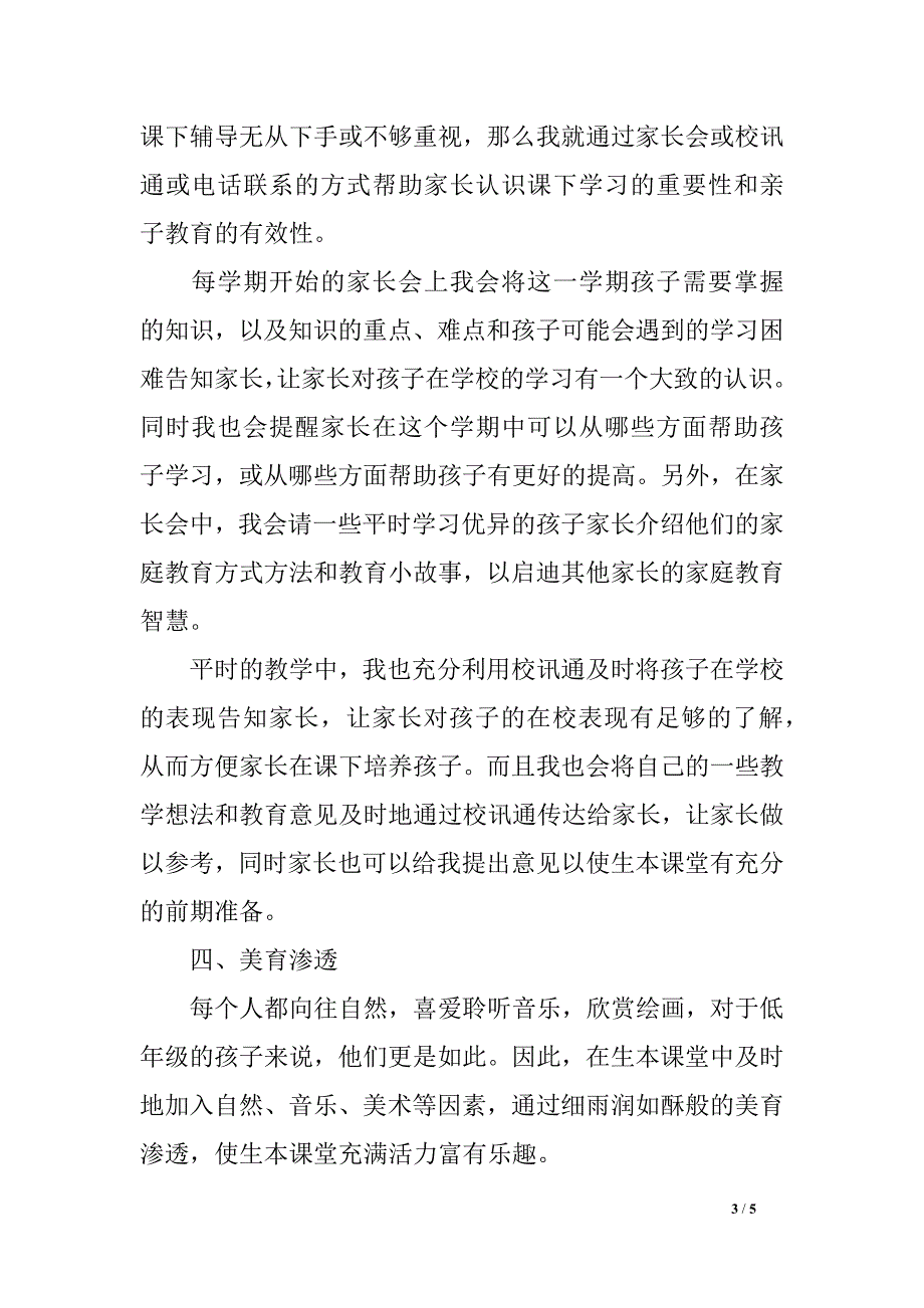 关于生本教育的论文让城乡结合部的孩子在课堂上体会幸福_第3页