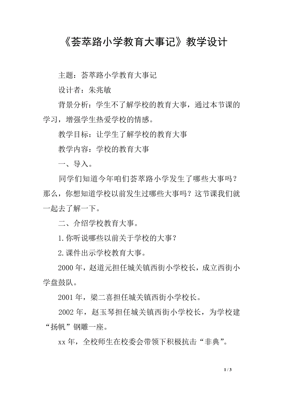 《荟萃路小学教育大事记》教学设计_第1页