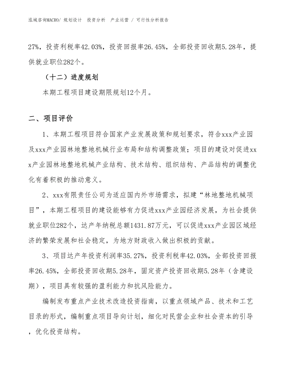 林地整地机械项目可行性分析报告_第3页