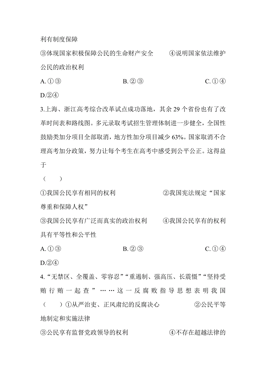 2019年高一政治3月月考试卷带答案_第2页