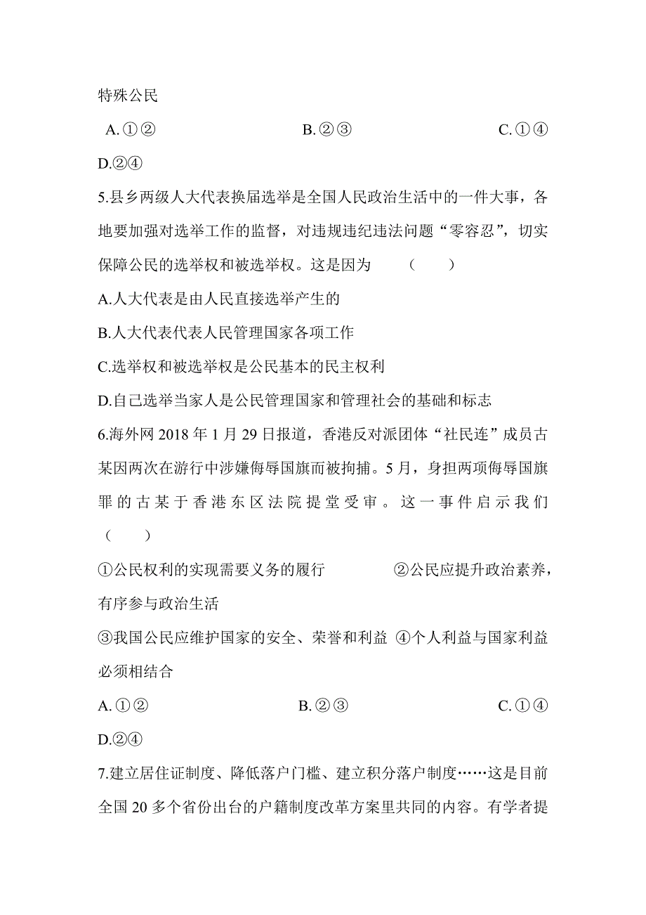 2019年高一政治3月月考试卷带答案_第3页