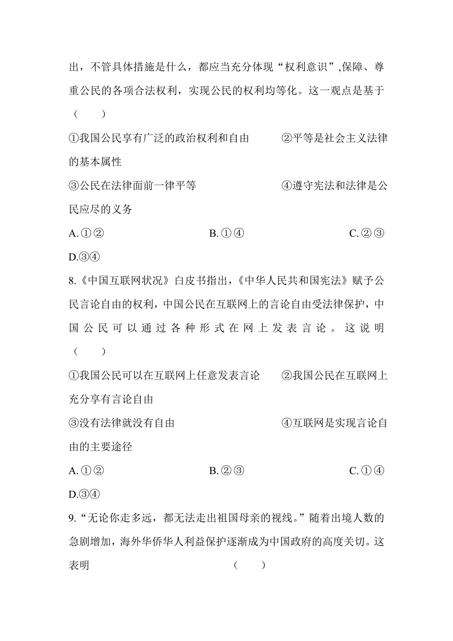 2019年高一政治3月月考试卷带答案_第4页