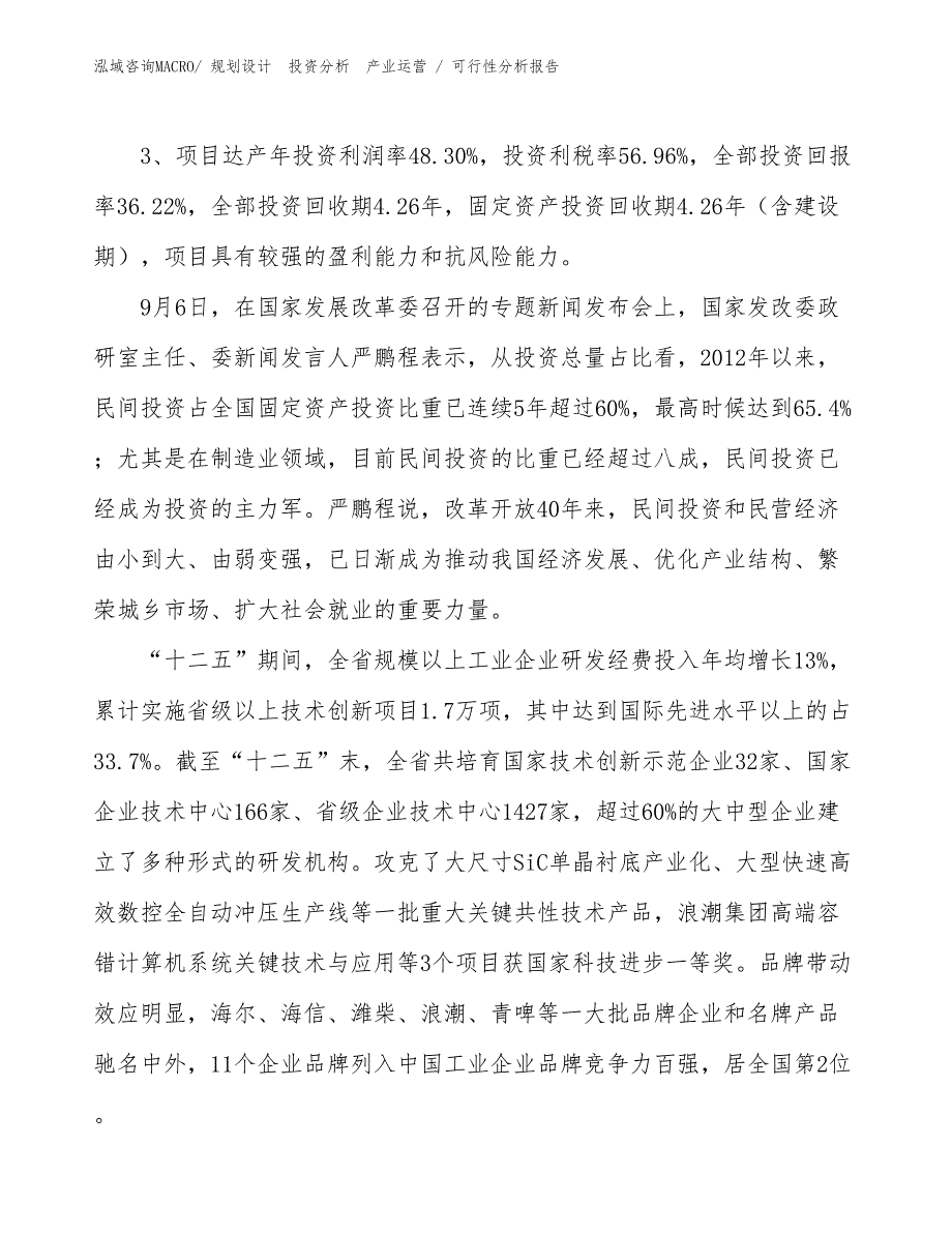 织布机项目可行性分析报告_第4页