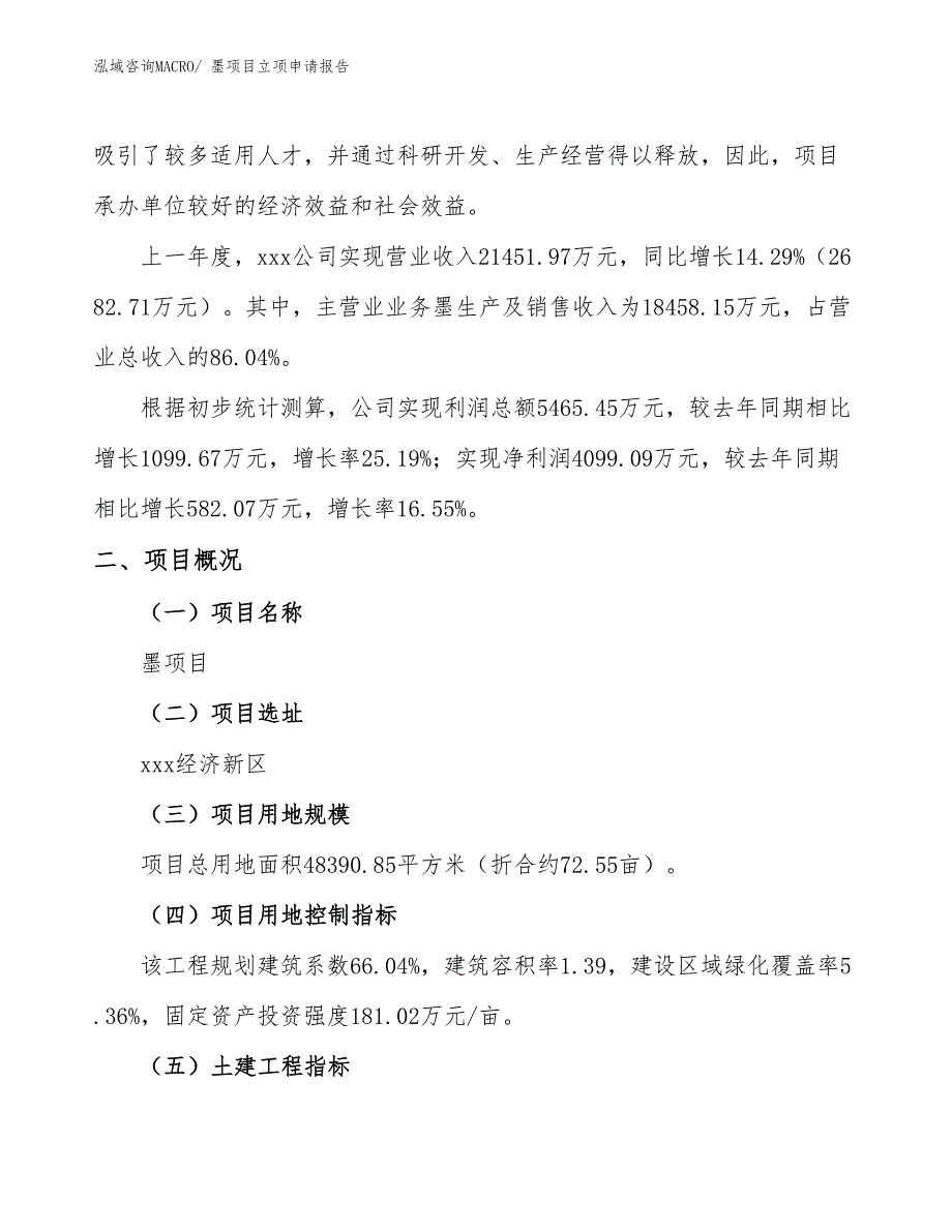 （分析）墨项目立项申请报告_第2页