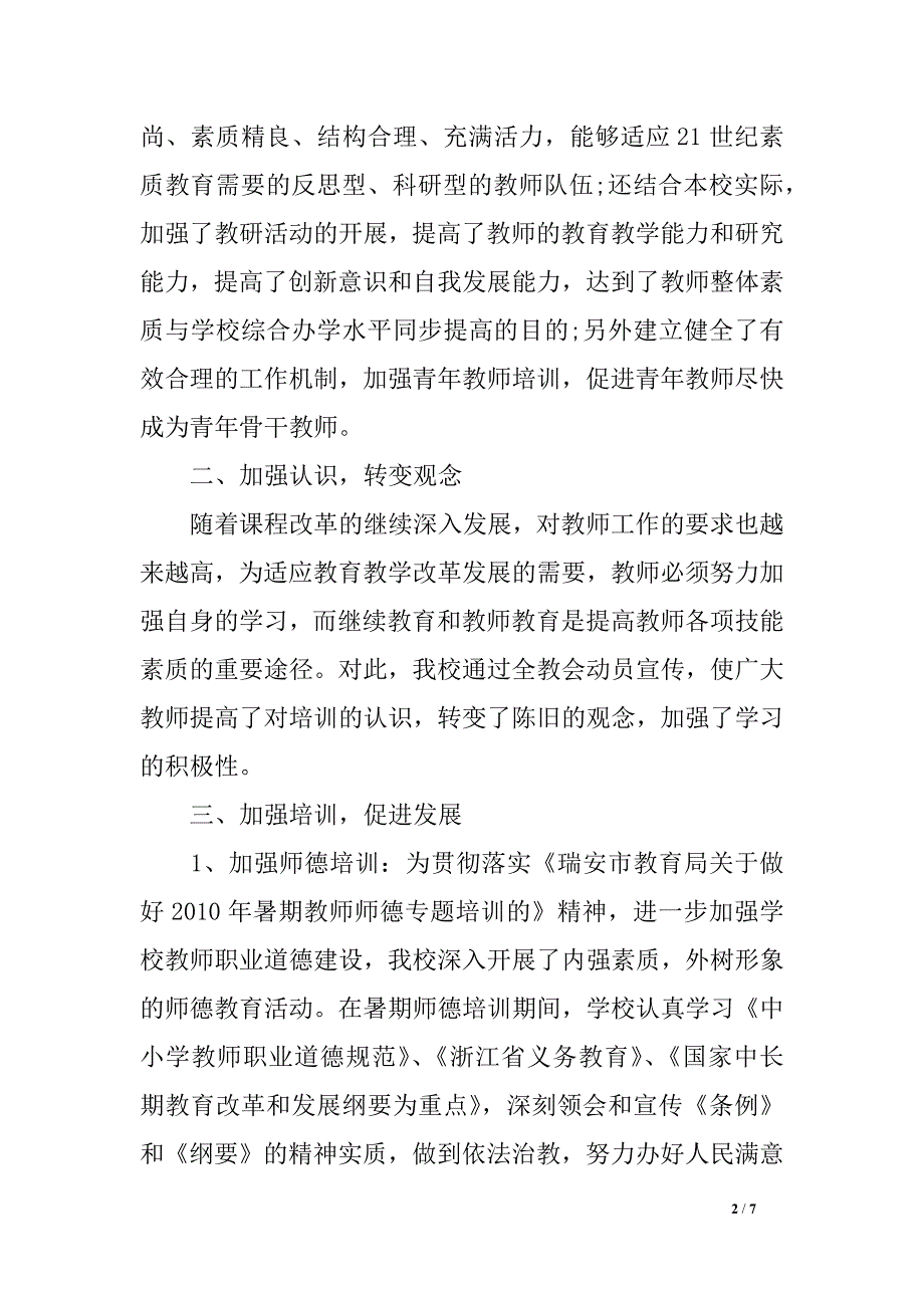 教员年度团体思想总结模板_第2页