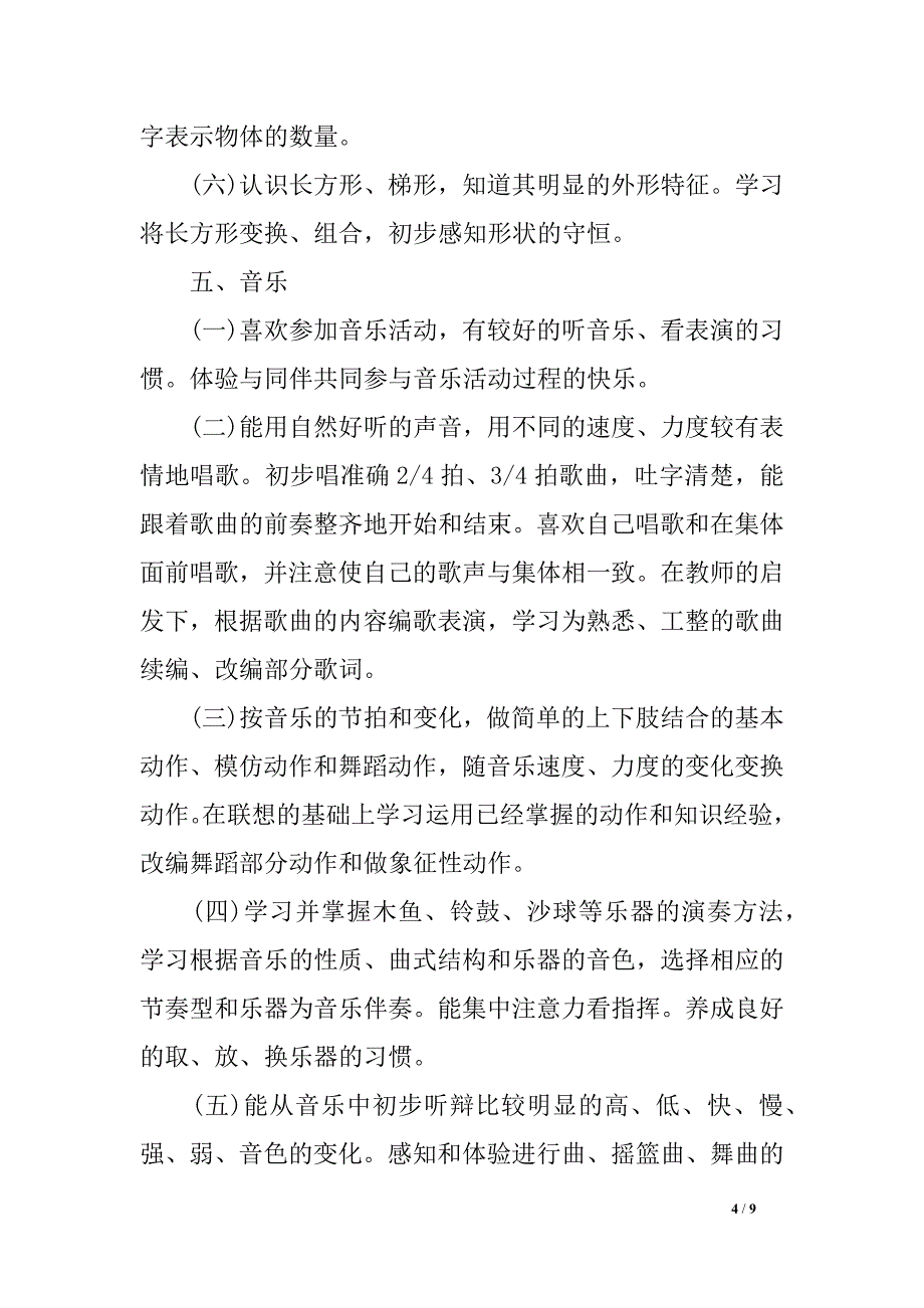 幼儿园小班教育教学工作计划 小班教育教学计划_第4页