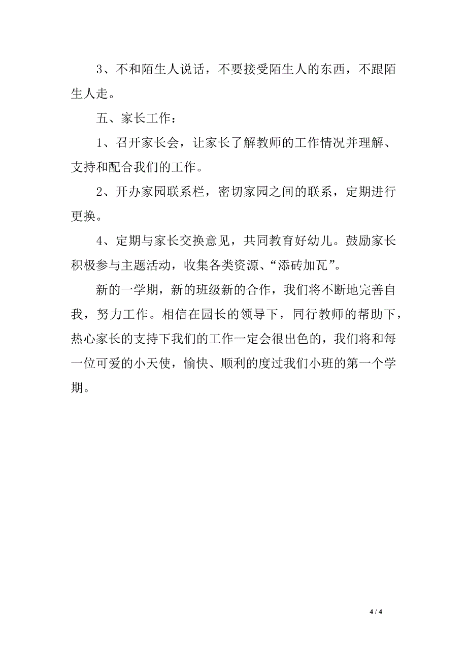 幼儿园小班新学期任务方案范例_第4页