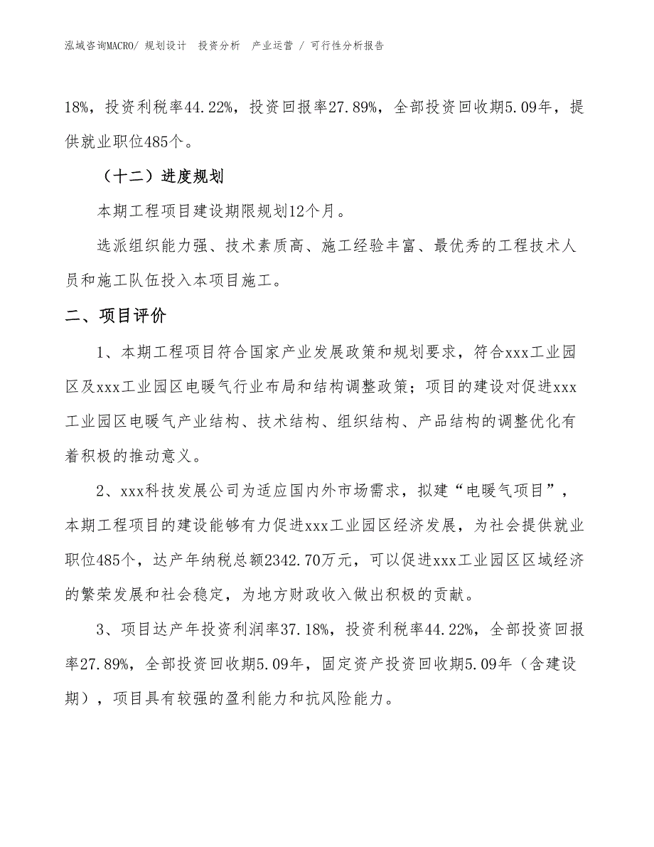 电暖气项目可行性分析报告_第3页