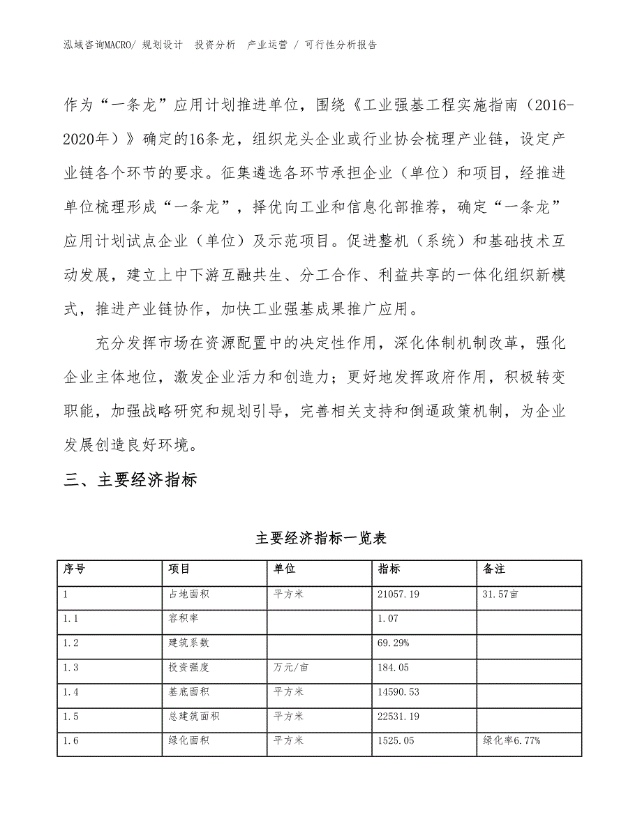 搪瓷桶项目可行性分析报告_第4页