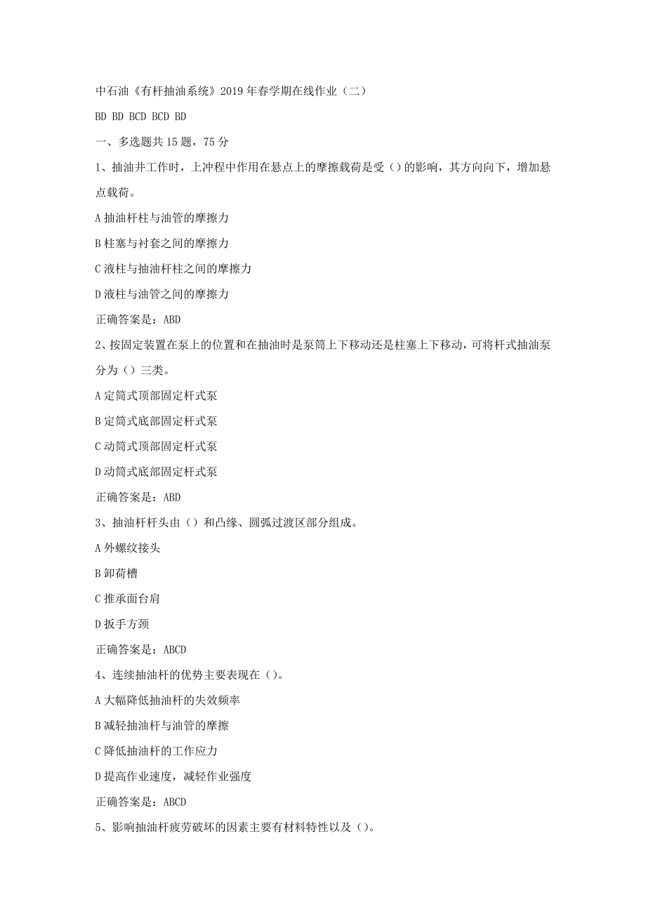 中石油《有杆抽油系统》2019年春学期在线作业（二）试卷满分答案_第1页