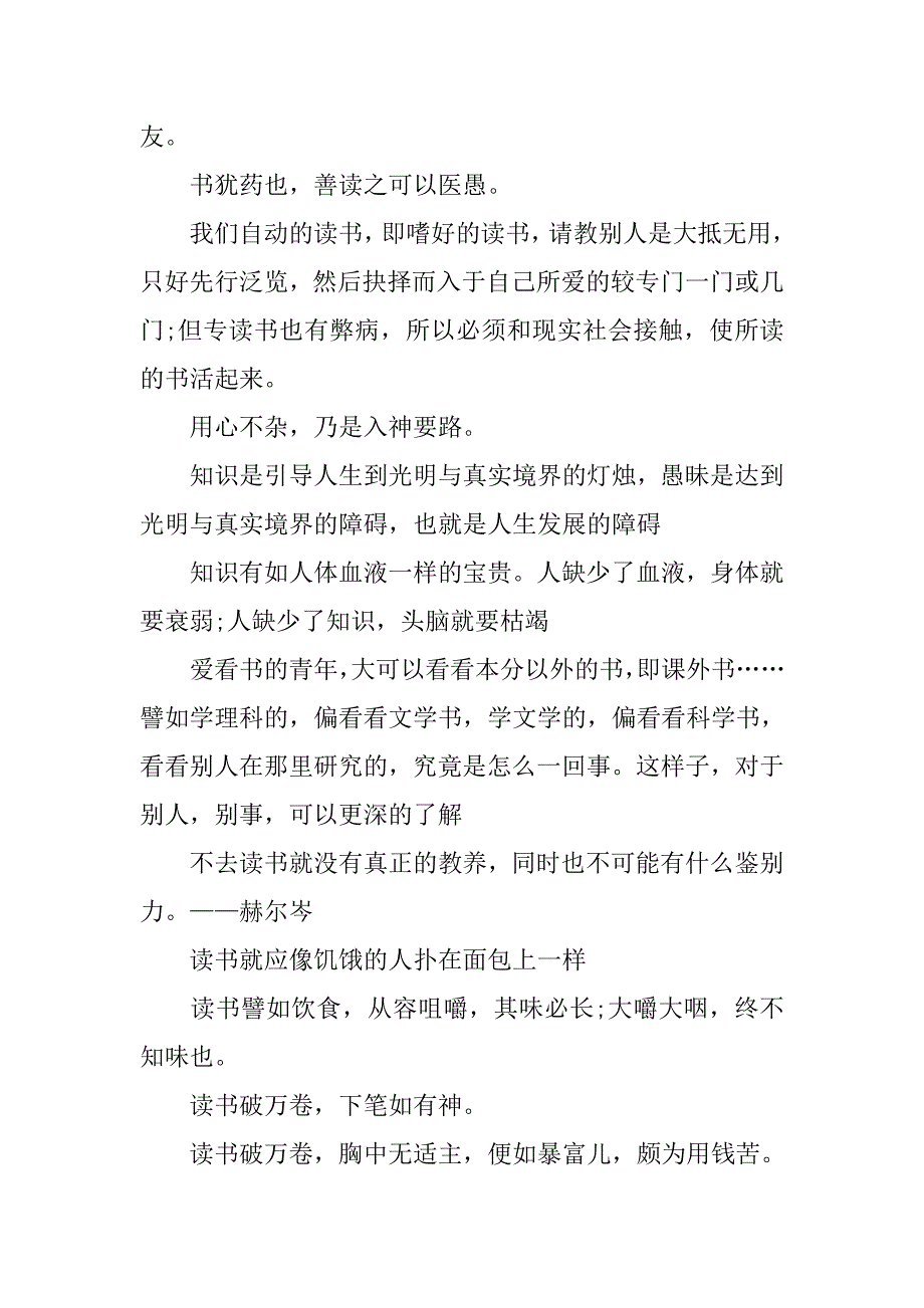最新关于爱读书的名言警句集锦.doc_第2页