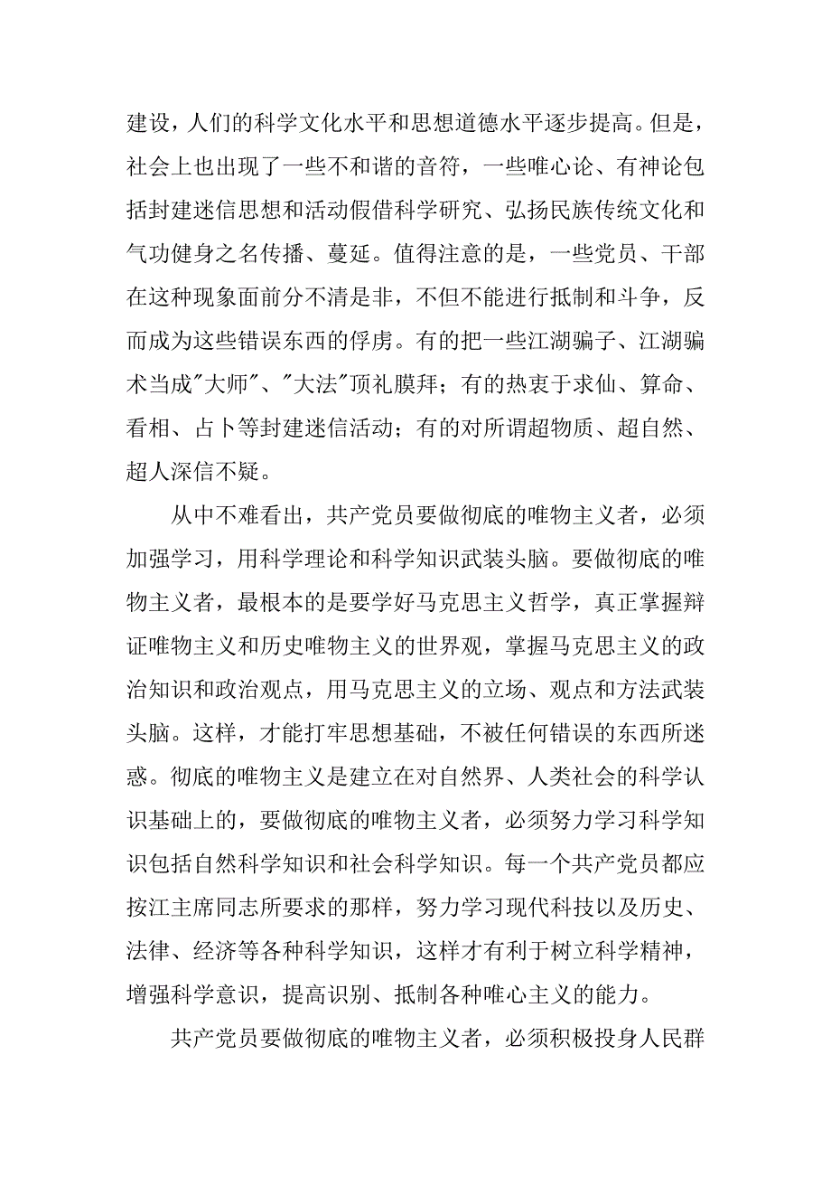 新人入党志愿书标准范文.doc_第3页