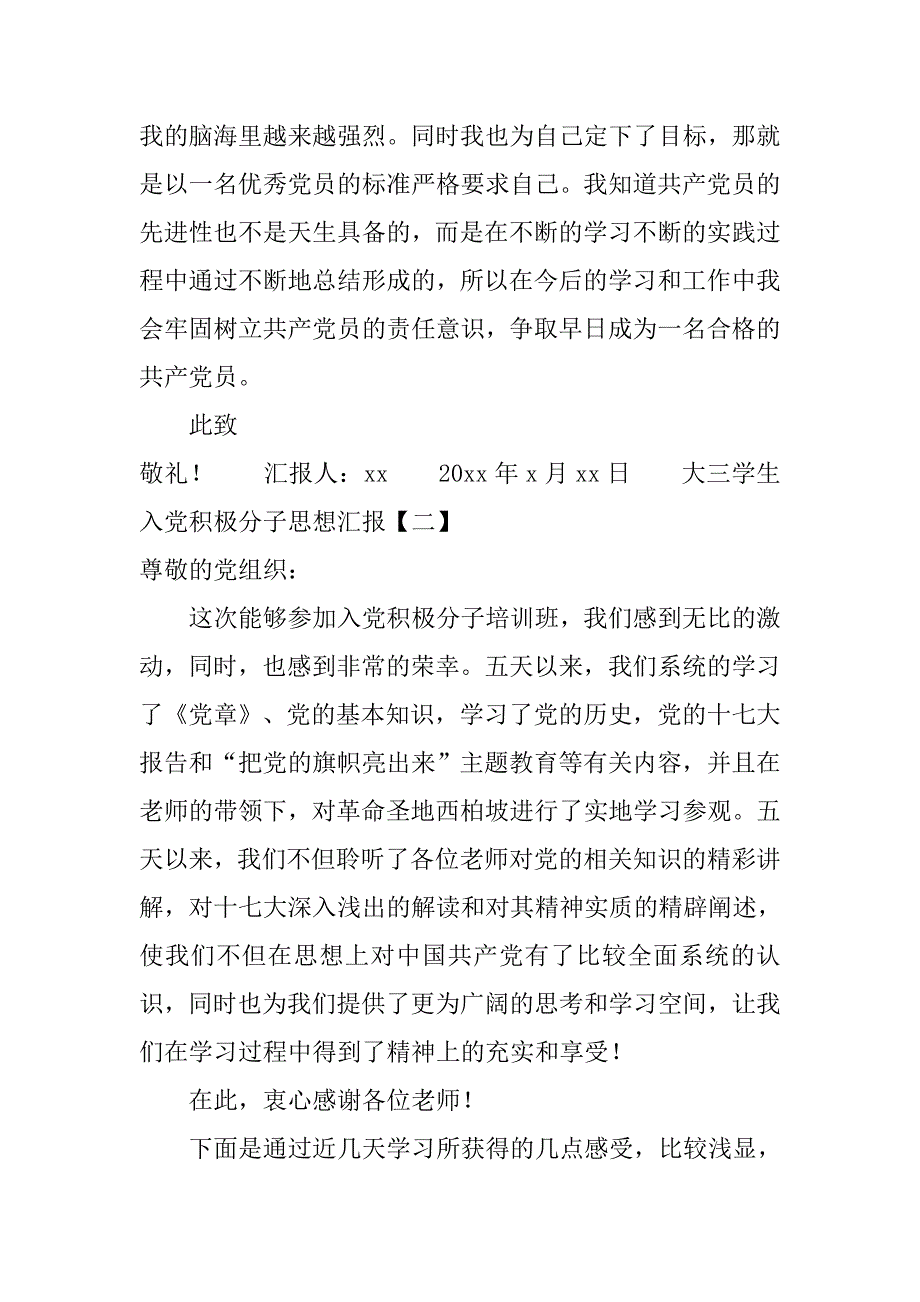 有关大三学生入党积极分子思想汇报.doc_第4页