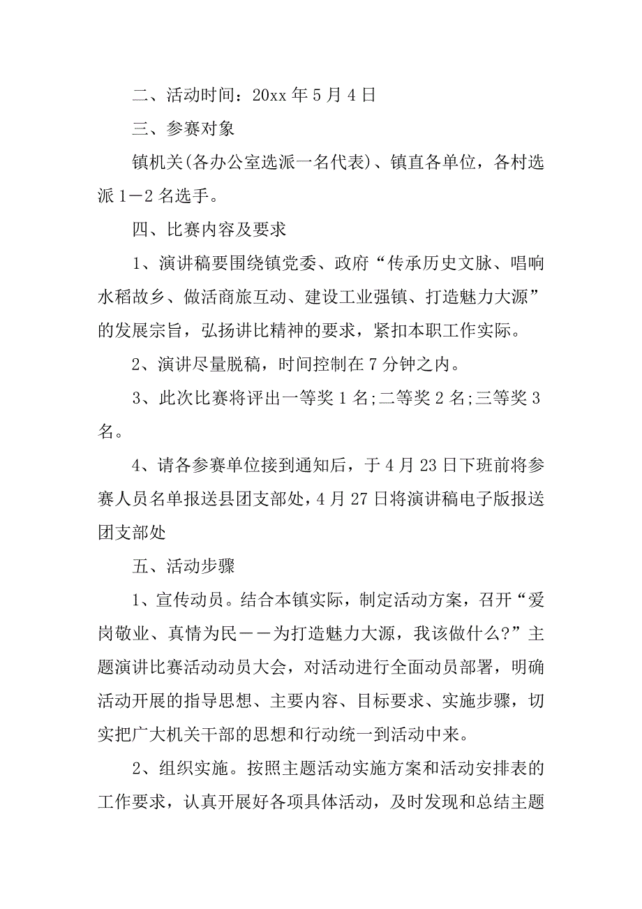 机关五四青年节活动方案精选.doc_第2页