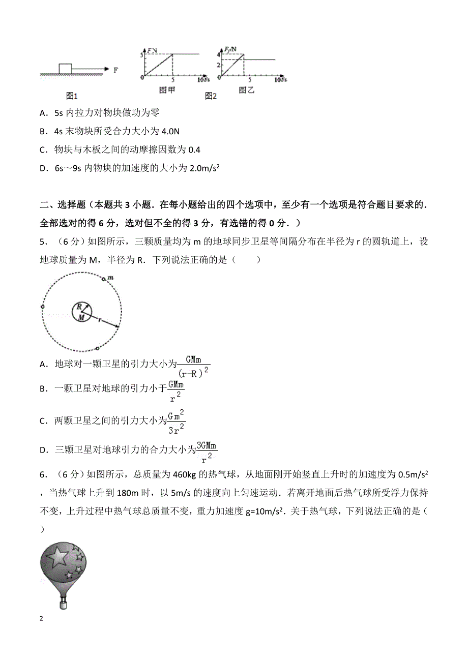 【高考真题】2013年浙江省高考物理试卷（含答案）_第2页