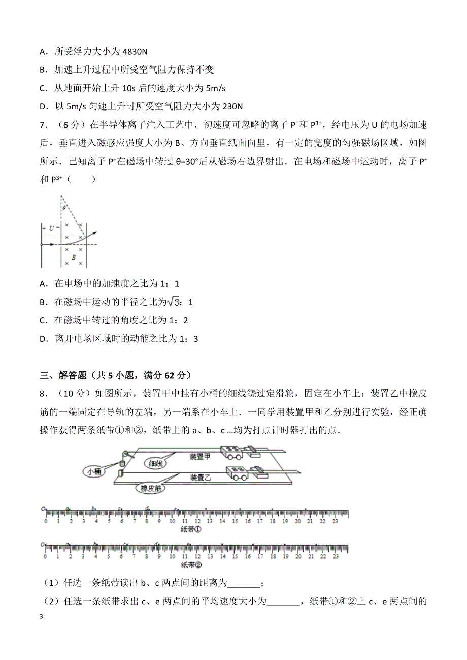 【高考真题】2013年浙江省高考物理试卷（含答案）_第3页