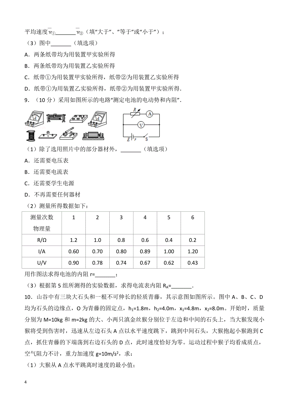 【高考真题】2013年浙江省高考物理试卷（含答案）_第4页