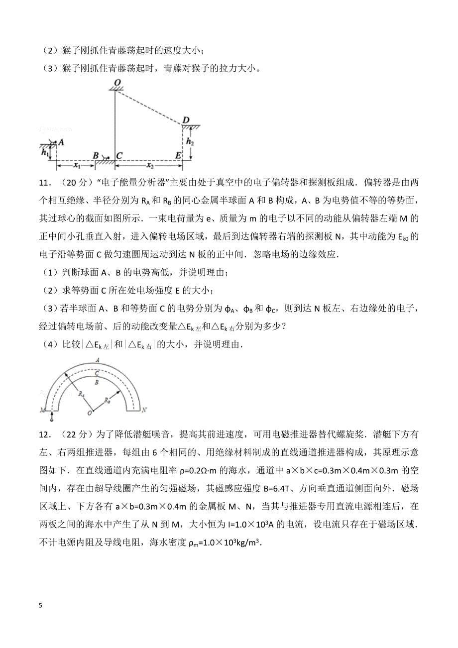 【高考真题】2013年浙江省高考物理试卷（含答案）_第5页