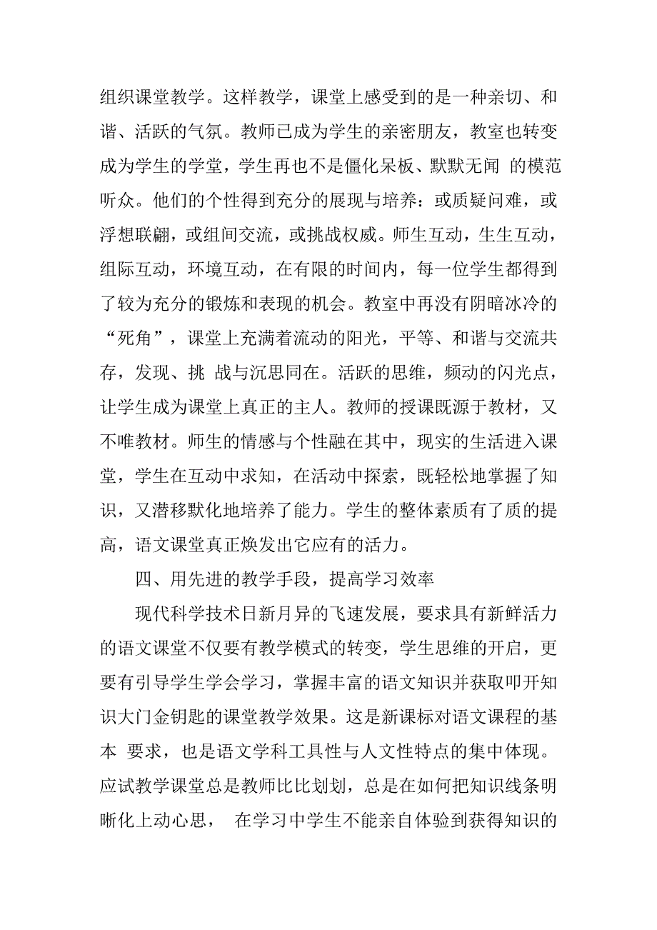 有关于新教师工作总结.doc_第3页