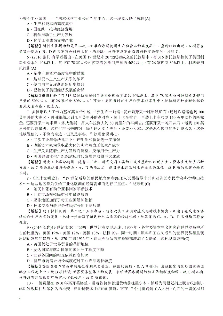 【名师导学】2018新课标新高考历史第一轮总复习考点集训：2.8_第二次工业革命_有解析_第2页