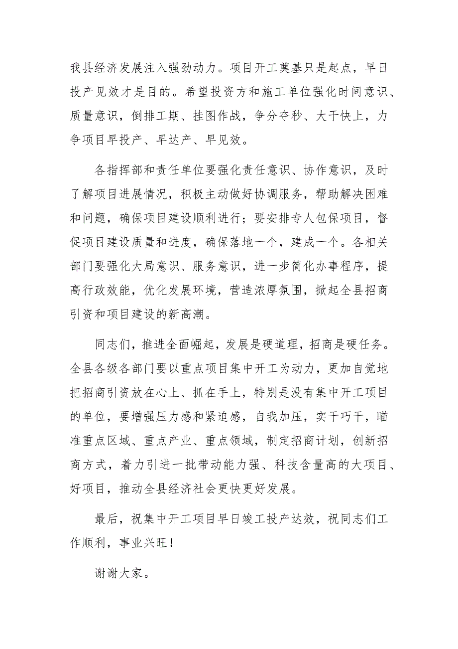 在全县重点工程项目集中开工奠基仪式上的致辞_第2页