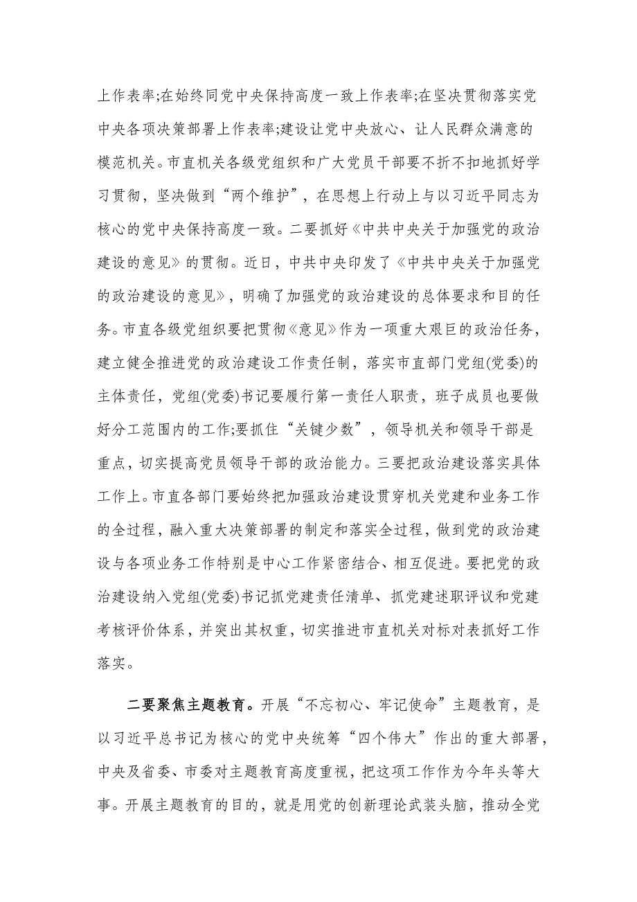 在2019年市直机关党的工作会议上的讲话_第2页