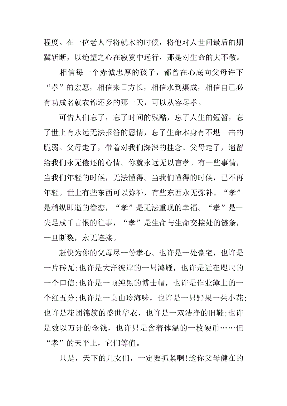 感恩父母演讲稿200字左右.doc_第3页