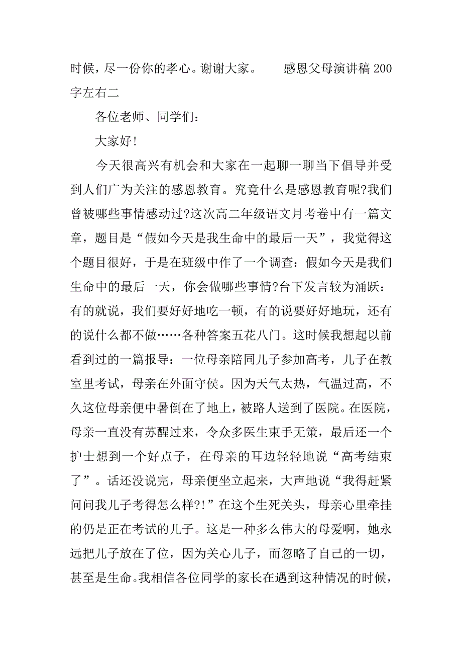 感恩父母演讲稿200字左右.doc_第4页