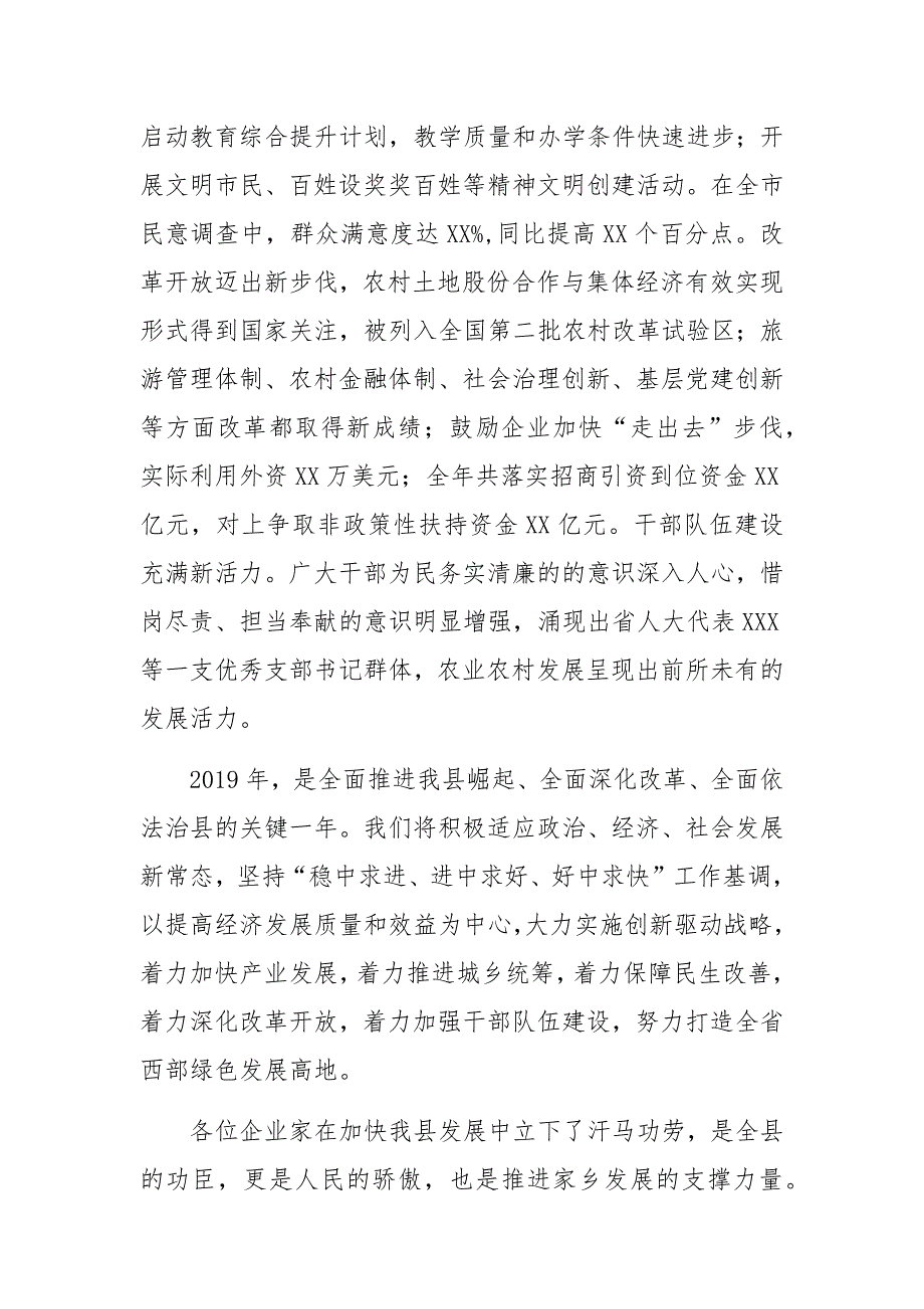 在XX县企业家元宵座谈会上的致辞_第2页