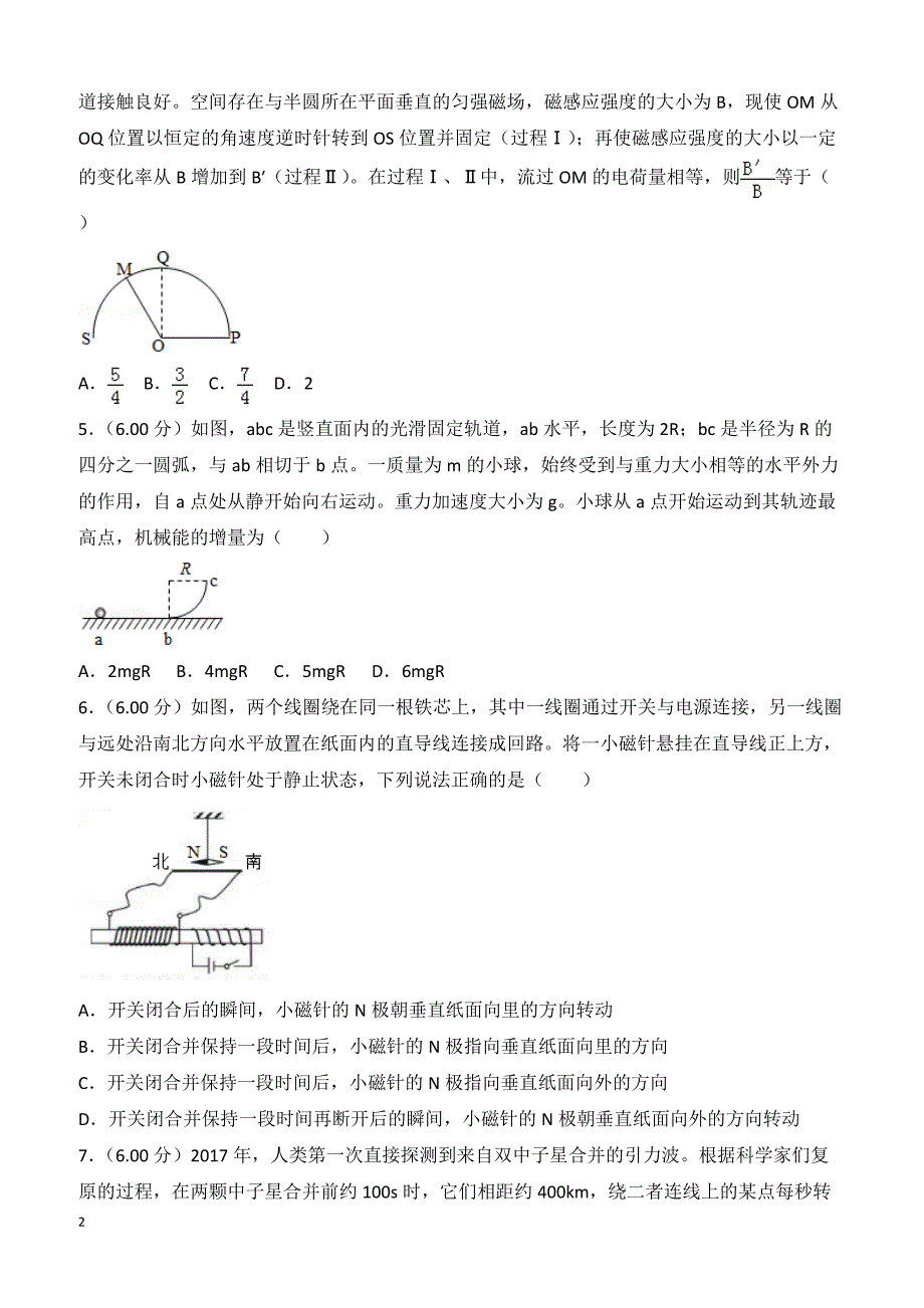 【高考真题】2018年全国统一高考物理试卷（新课标ⅰ）（含答案）_第2页