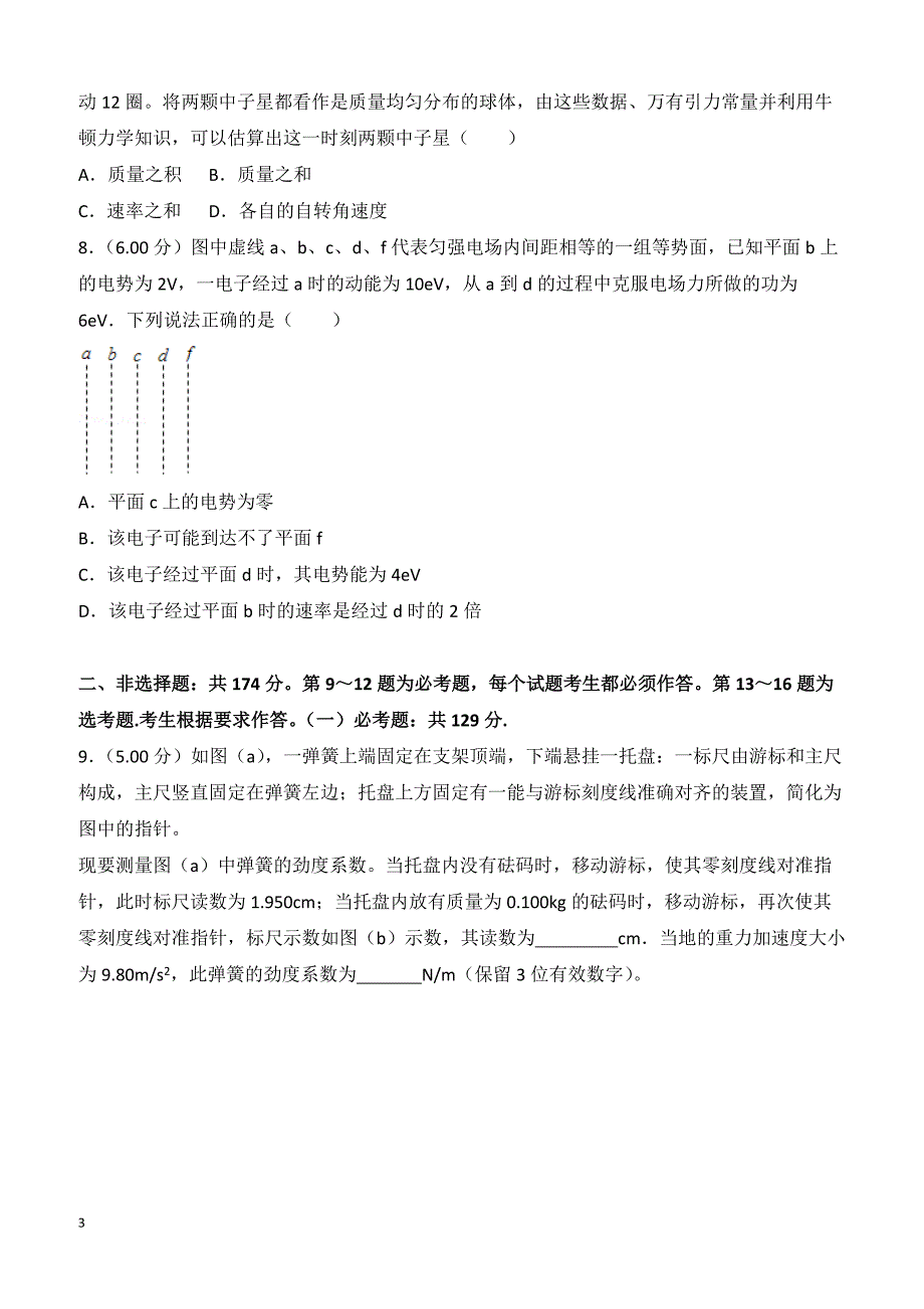 【高考真题】2018年全国统一高考物理试卷（新课标ⅰ）（含答案）_第3页