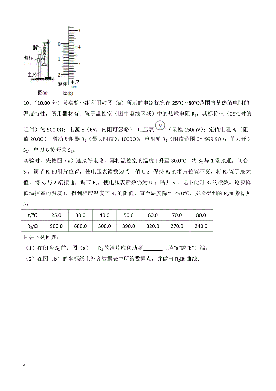 【高考真题】2018年全国统一高考物理试卷（新课标ⅰ）（含答案）_第4页