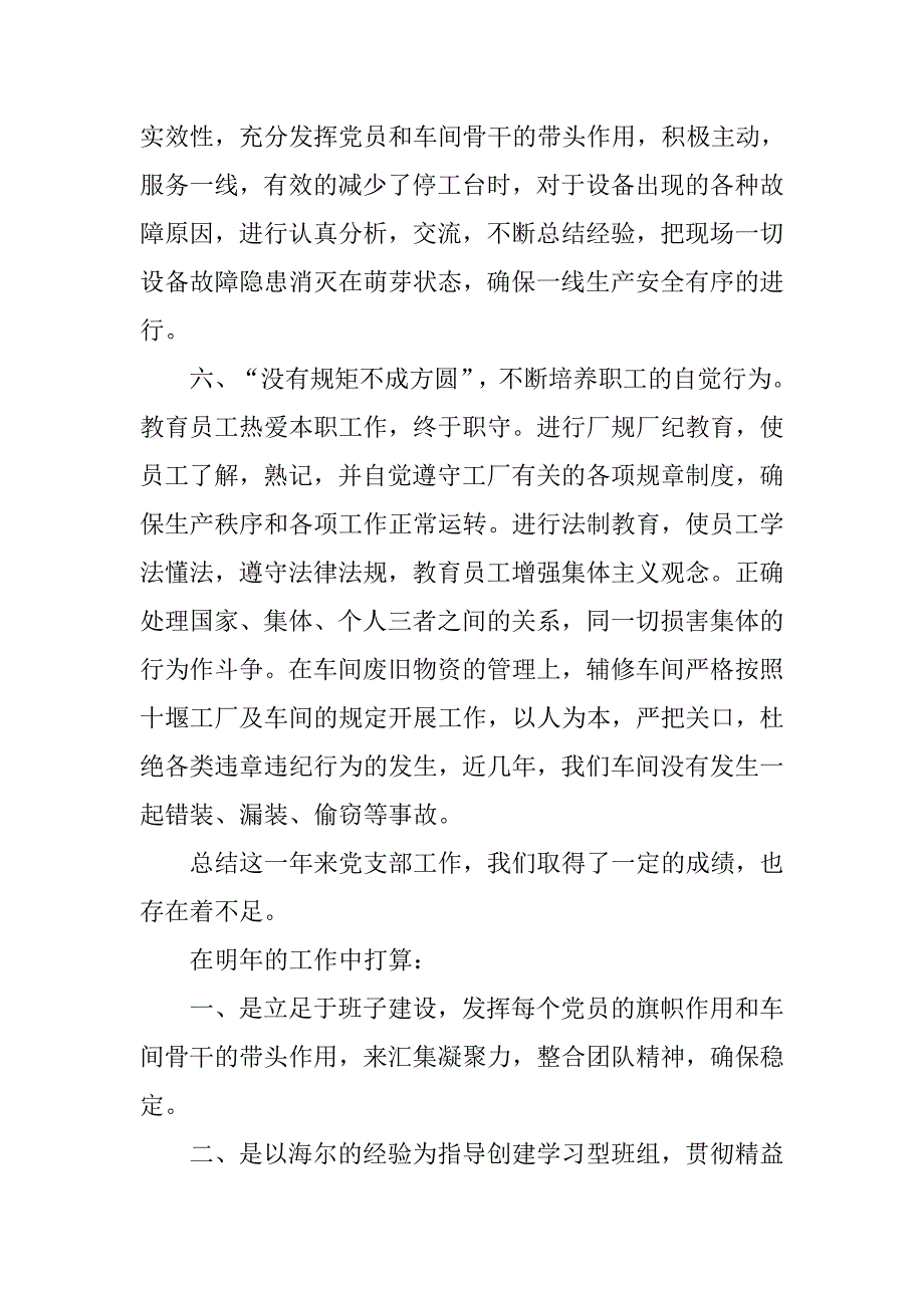 有关党支部年终总结.doc_第4页