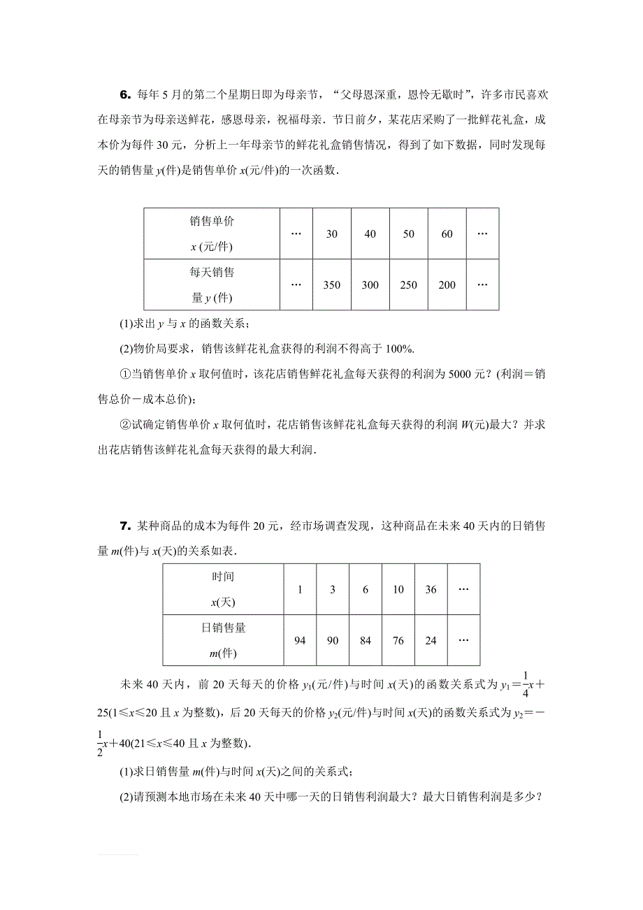 安徽省2019年中考二轮复习题型五：函数的实际应用题含参考答案_第3页