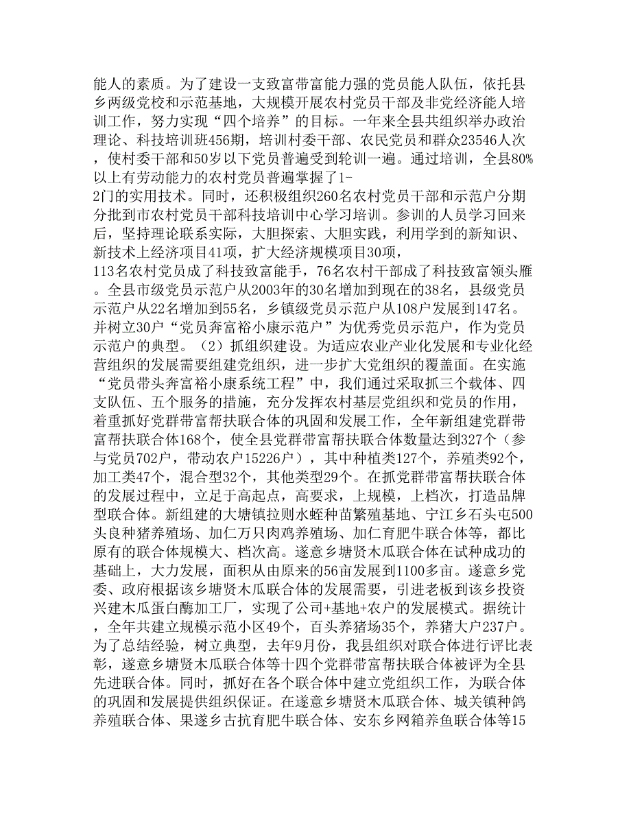 在2004年度全县组织工作总结会议上的讲话精选_第2页