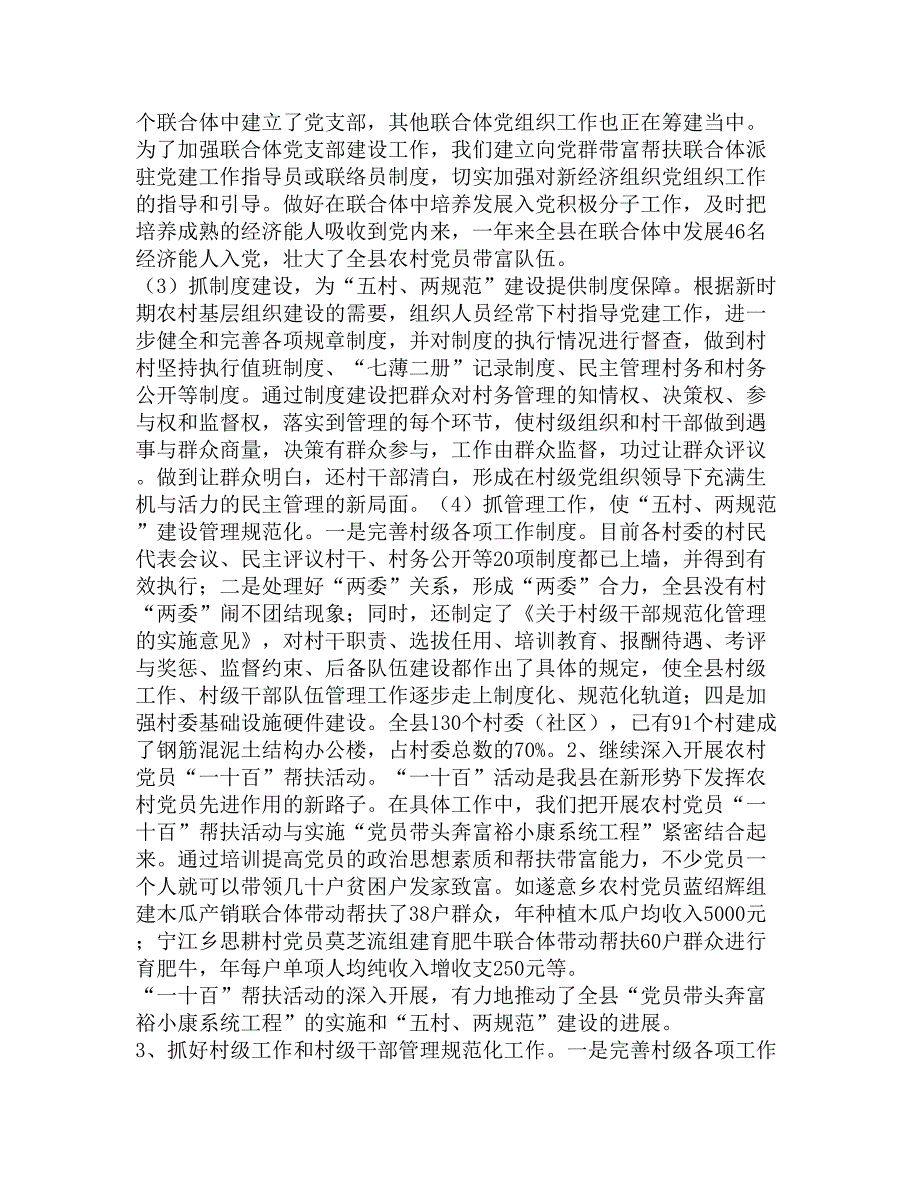 在2004年度全县组织工作总结会议上的讲话精选_第3页