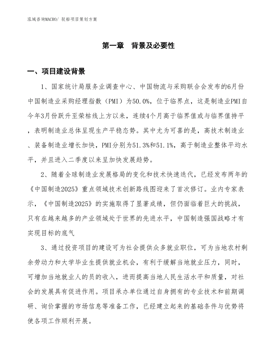 驳船项目策划方案_第3页