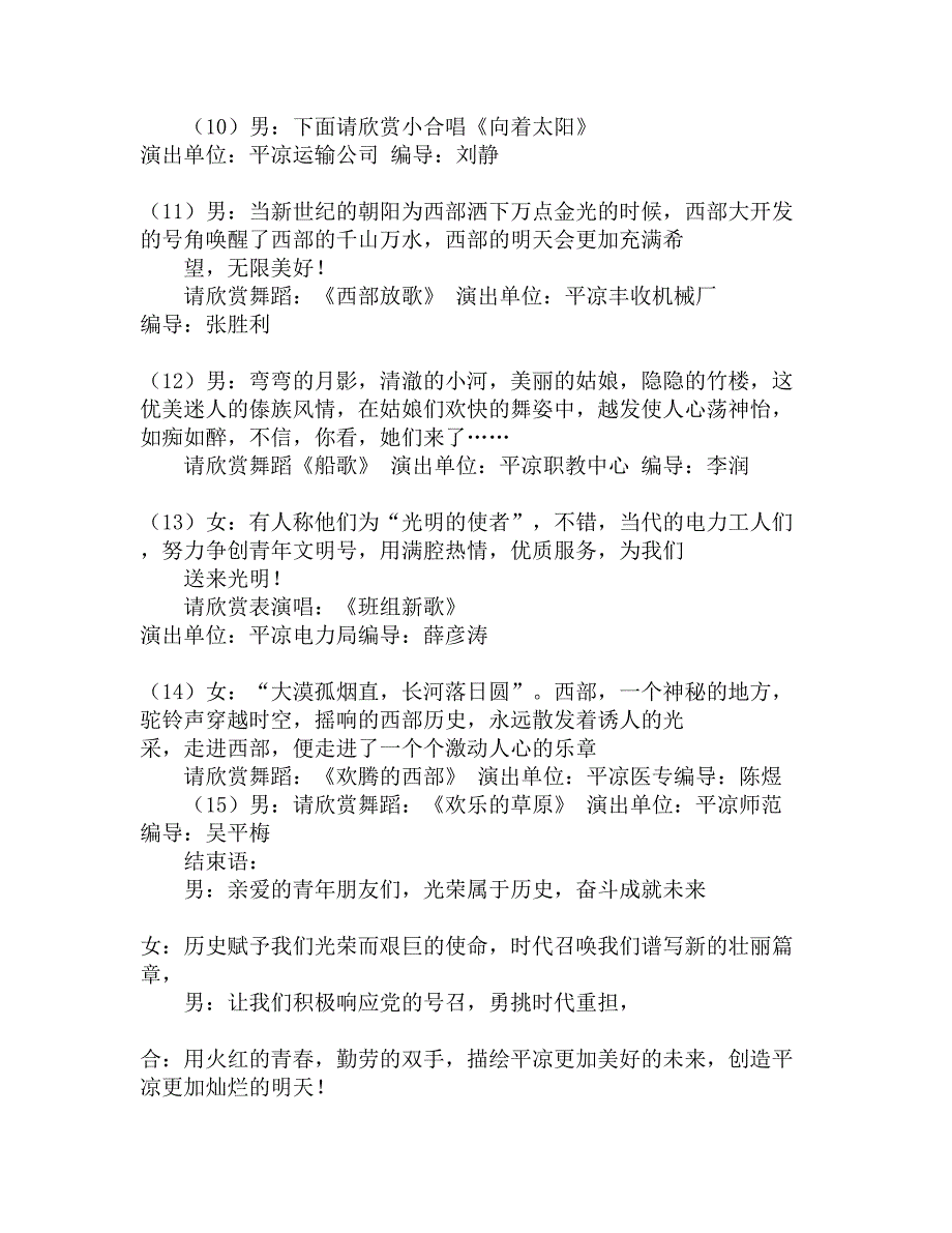 青春风采文艺晚会主持词精选_第3页