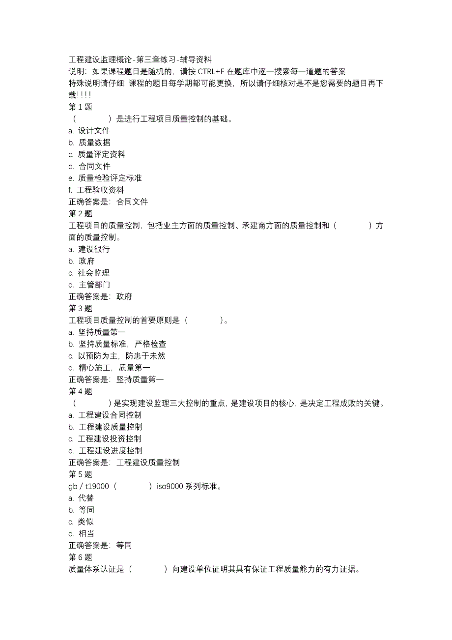 国开（河北）50229-工程建设监理概论-第三章练习-辅导资料_第1页