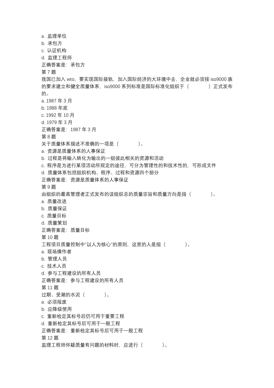 国开（河北）50229-工程建设监理概论-第三章练习-辅导资料_第2页