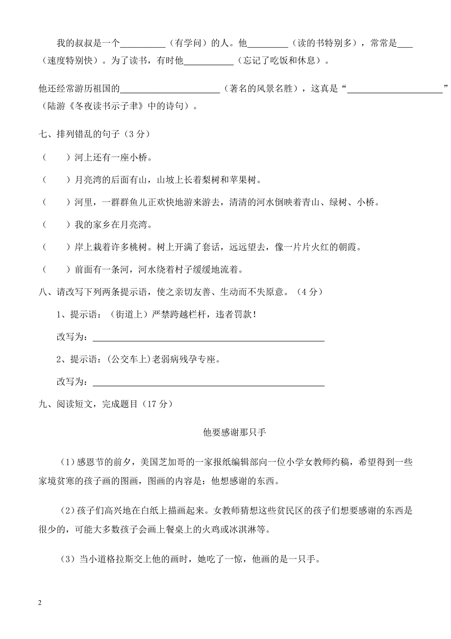 2017年六年级语文毕业模拟试卷新人教版_小升初语文试题_第2页