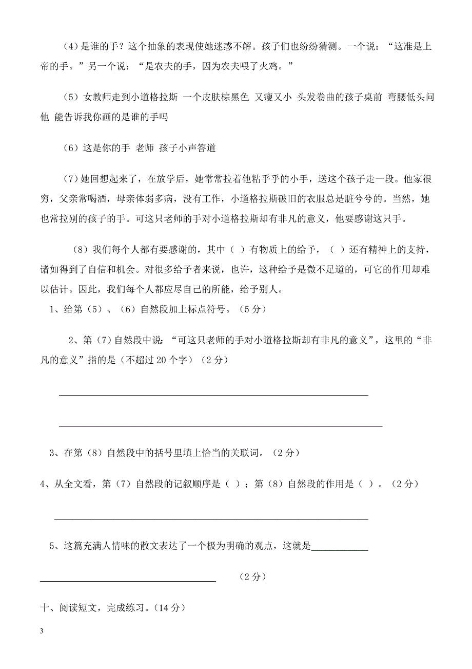 2017年六年级语文毕业模拟试卷新人教版_小升初语文试题_第3页