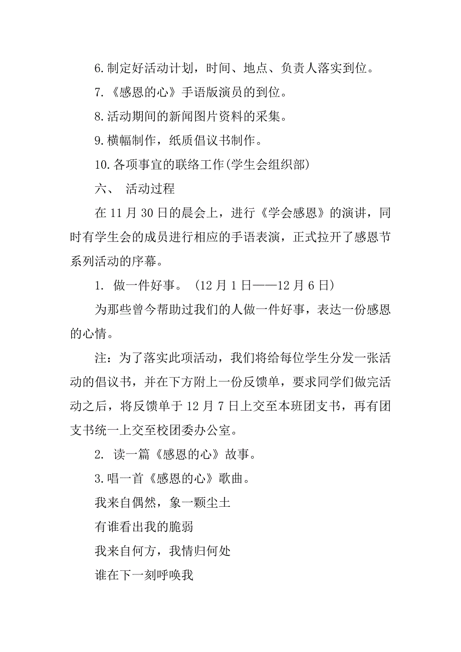 感恩节活动策划书_1.doc_第3页