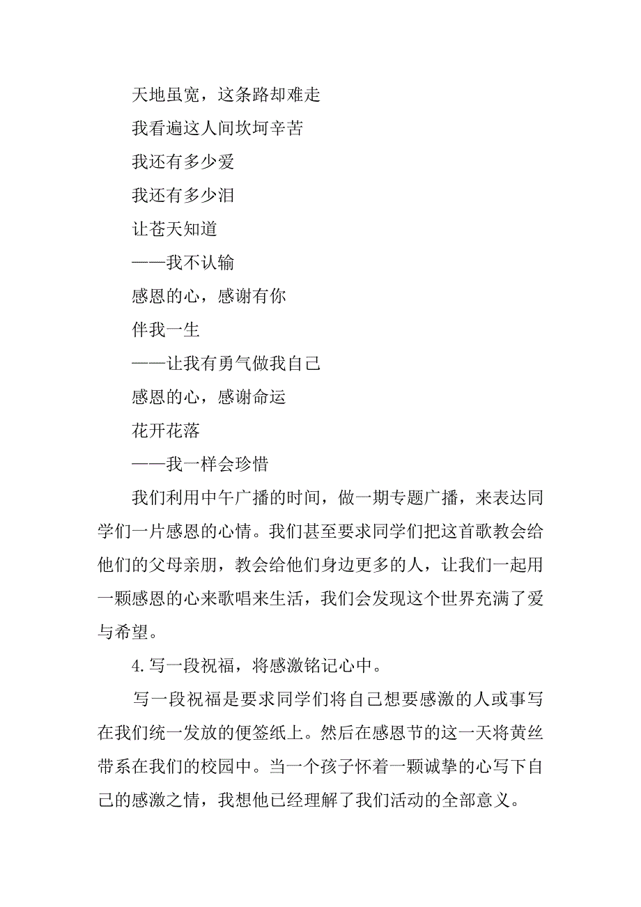 感恩节活动策划书_1.doc_第4页