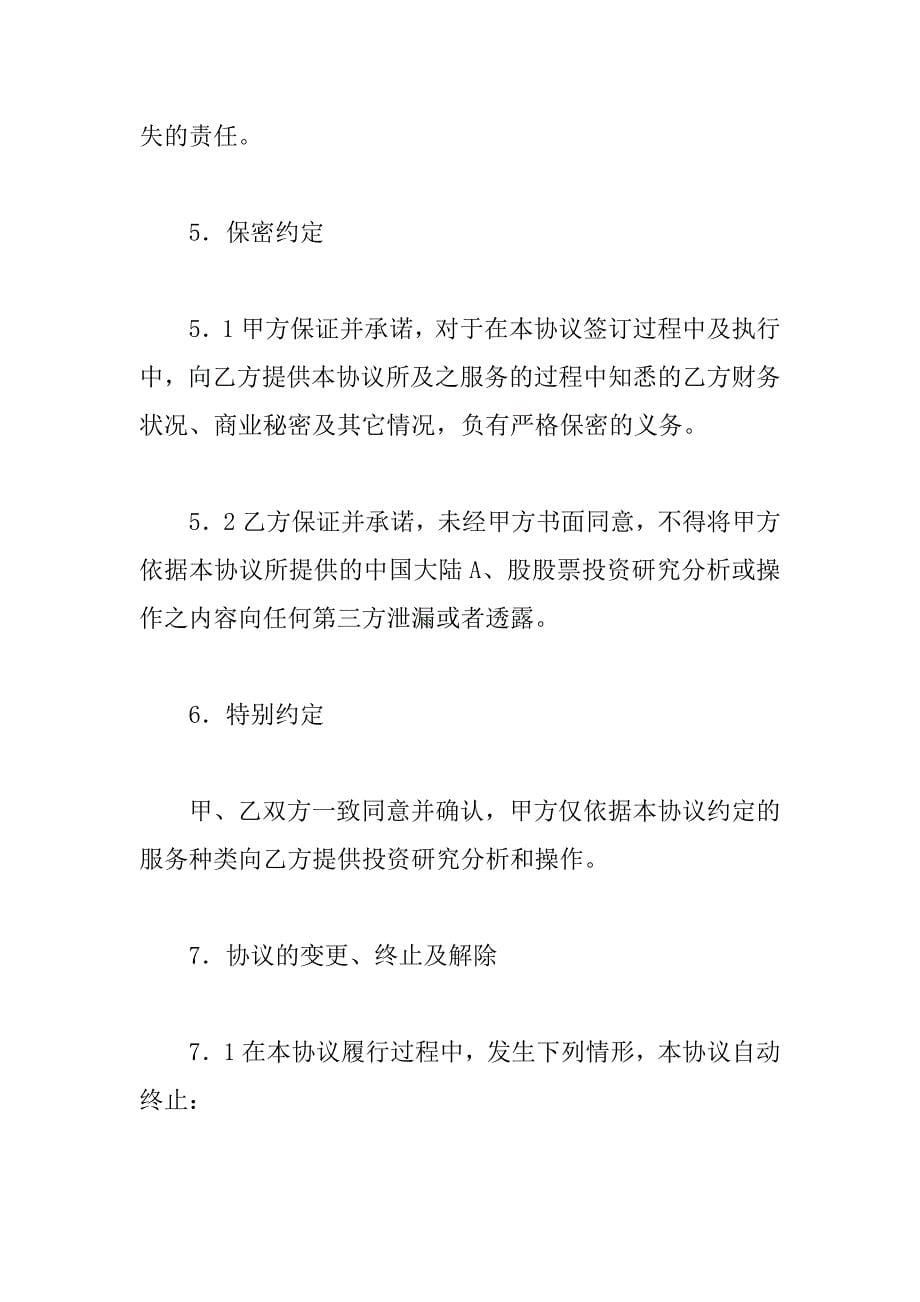 投资合作项目协议书.doc_第5页