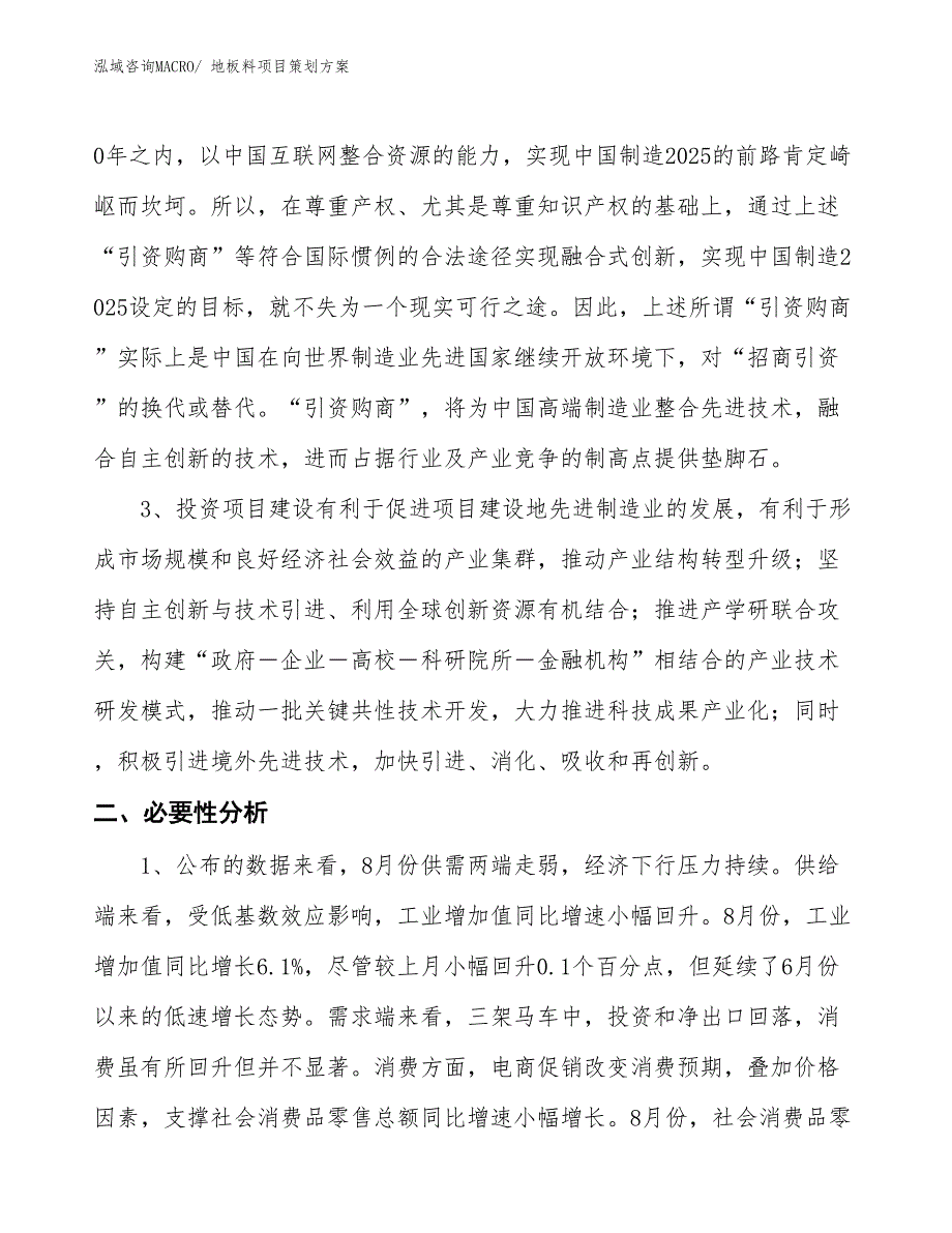 地板料项目策划方案_第4页