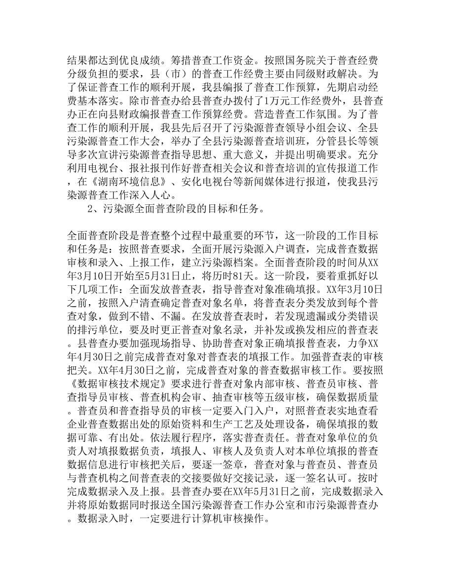 全县环境保护大会讲话精选_第5页